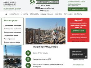Ремстройизыскания