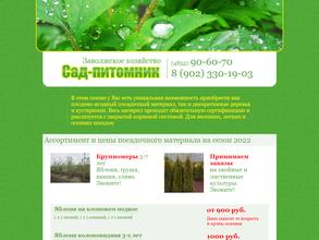 Сад-питомник