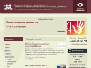 Смоленская областная специальная библиотека для слепых