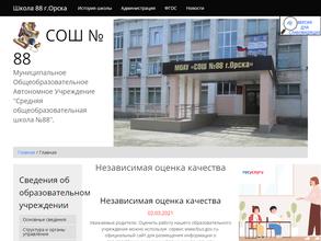 Средняя общеобразовательная школа №88