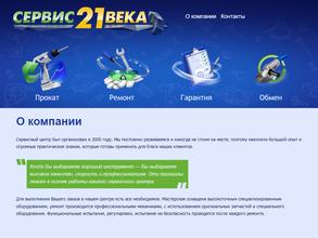 Инструмент 21 века