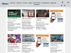 Шелеховский вестник