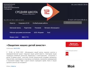 Средняя школа №12