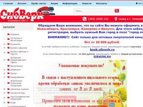 Сибверк Байкал