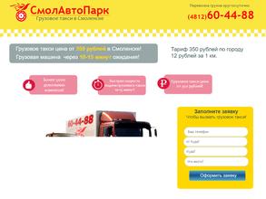 СмолАвтоПарк