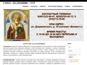 Смолпаломник-тур