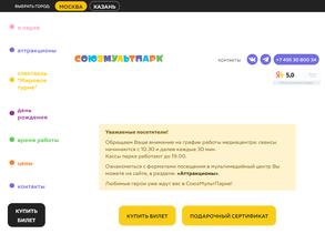 Союзмультпарк