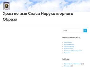 Храм во имя Спаса Нерукотворного Образа