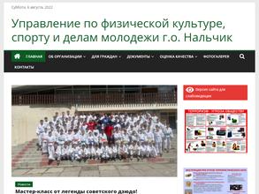 Управление по физической культуре, спорту и делам молодежи