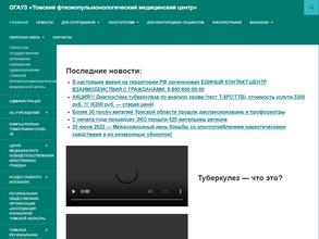 Томский фтизиопульмонологический медицинский центр