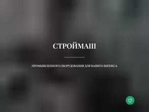 Строймаш-Нск