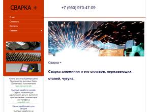 Сварка+