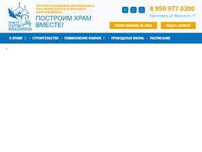 Храм Святого великомученика Георгия Победоносца