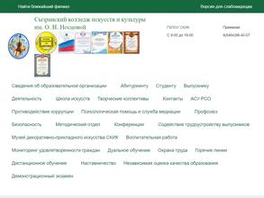 Сызранский колледж искусств и культуры им. О.Н. Носцовой
