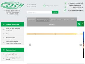 Синарский завод строительных материалов