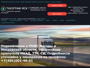 Тахограф Мск