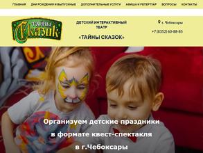 Тайны Сказок