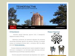 Технопластик