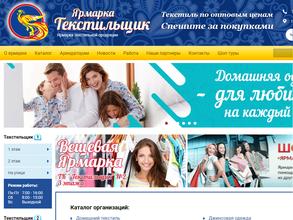 Текстильщик-2
