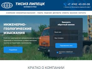 ТИСИЗ Липецк