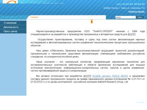Томиус-проект