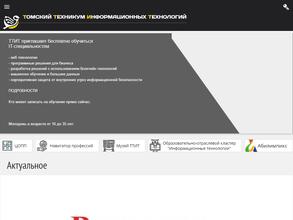 Томский техникум информационных технологий