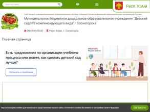 ДЕТСКИЙ САД № 3