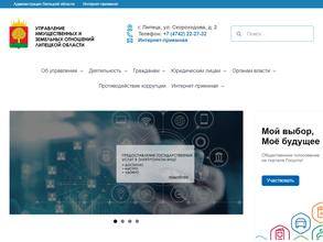 Управление имущественных и земельных отношений Липецкой области