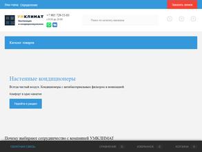 УмКлимат