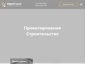 УралСтрой