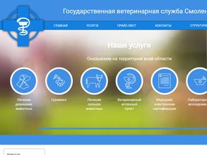 Государственная ветеринарная служба