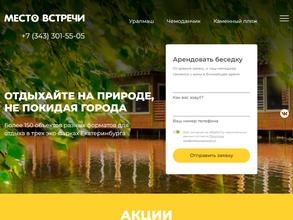 Место Встречи