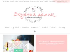 Вкусный домик