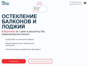 Инрос Воронеж