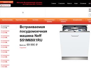 Магазин встраиваемой техники