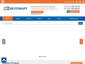 ВеллМарт