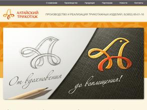 Алтайский трикотаж