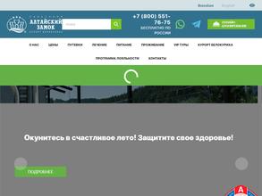 Алтайский замок