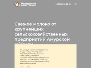 Молочный комбинат Благовещенский