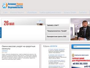 Ассоциация развития малого и среднего предпринимательства в Омск