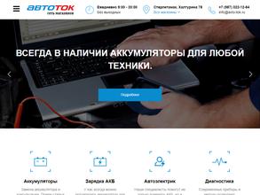 АвтоТок