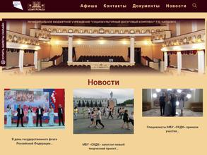 Социокультурный досуговый комплекс г.о. Чапаевск