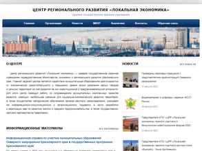 Локальная экономика