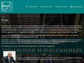 Дезинфекция Р