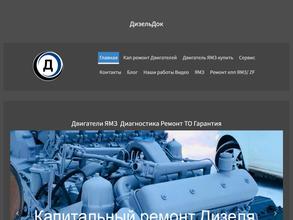 ДизельДок