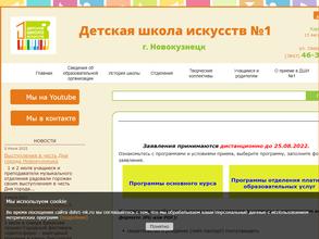 Детская школа искусств №1