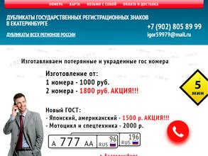 Компания по изготовлению дубликатов регистрационных автомобильных знаков