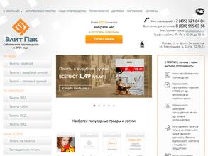 Элит Пак