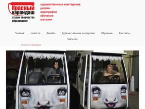 Красный Карандаш