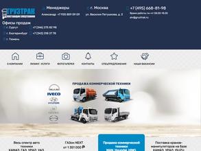 Компания Грузтрак